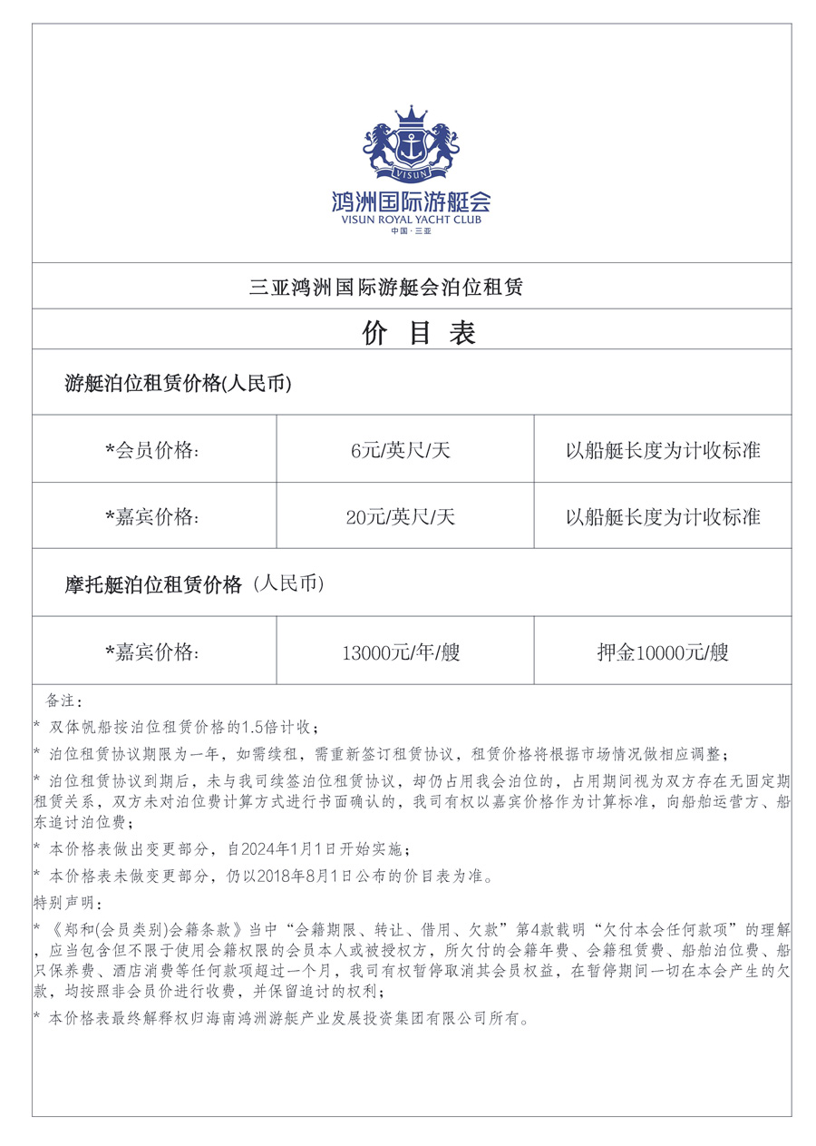 價(jià)目表